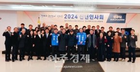 더불어민주당 동해, 태백, 삼척, 정선 지역위원회 신년인사회 개최...총선 승리 다짐