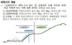 행안부, 급경사지 재해예방에 관한 법률 개정안 국무회의 의결