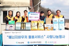 에너지공단, 하나銀 등과 에너지바우처 돌봄 서비스 실시