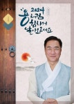 정장선 평택시장, 시민께 일 년 내내 행복한 한 해가 되시길 소망