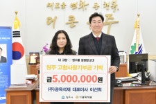 원강수 원주시장 고향사랑기부제 활성화와 기부문화 확산에 앞장서겠다