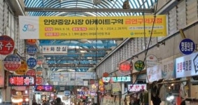 안양시, 만안구 안양중앙시장 금연구역 지정