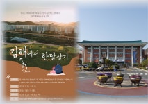 [김해시 소식]김해시, 행안부 정보공개 종합평가 최우수 등급 달성 外