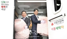 대구 군위군, 군청에서찾아가는 이동세탁차량 전달식 가져