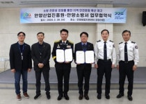 안양소방-안양산업진흥원, 신속·전문적 재난상황 대응 협약 맺어