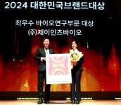 [2024 대한민국브랜드대상] 제이인츠바이오, 최우수 바이오연구부문 대상