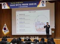 동해해경청, 북평여고에서 해양경찰 진로콘서트 개최