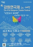 한국연극협회 태백시지부, 제41회 강원연극제 개최