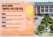 김해시, 김해형 기술혁신 선도기업 50개사 집중 육성