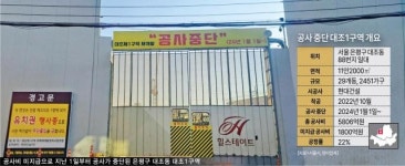 연초 멈춰선 대조1구역 공사 5월 재개한다