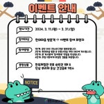 영천시시설관리공단, 지역관광명소 홍보 특별이벤트 행사 개최