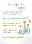 부여군, 내 마음도 글자를 따라 춤을 춰요
