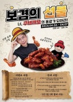꾸브라꼬숯불두마리치킨X보겸, 꾸브라꼬의 동료가 되어라 콜라보 이벤트