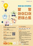 대구 달서구, 대학생 톡톡 튀는 발명아이디어 접수