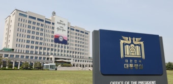 대통령실 