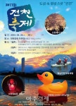 동해시, 제11회 전천축제 26일 전야제 개최