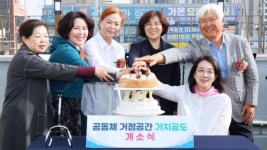 김보라 안성시장, 공도읍 주민이 이용할 공간 가치공도 문 열었다