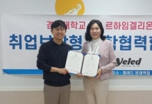 경복대, 르하임겔리온과 산학협력 협약 체결