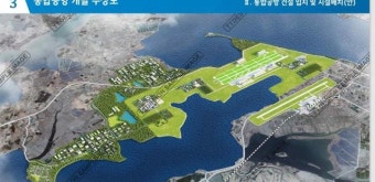6자 협의체(TF) 구성, 광주 군공항 이전 추진에 활발한 논의 진행