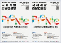 부산글로벌도시재단-울산국제개발협력센터, 제2회 부산×울산 국제개발 조달컨설팅 개최