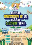 순천시 별량면민의 날 및 노인의 날 행사