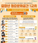 중장년 청춘문화 공간 1교시, 문화로 자존감 회복 돕는다
