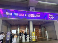 [르포] AI휴먼부터 로봇까지…AI 엑스포 코리아 가보니