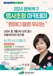 대구 북구, 아나운서 이금희 한마디 말로 우리는 특강