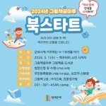 군포시 그림책꿈마루, 가정의 달 맞아 북스타트 사업 진행 