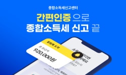 가현회계법인, 종합소득세 간편 신고 서비스 5월 오픈