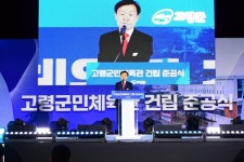 고령군, 고령군민체육관 준공식 개최