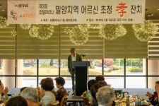 밀양 호텔아리나, 가정의 달 맞아 어르신 초청행사 가져