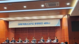 금융당국 ATS 통해 자본시장 접근성 제고…최선집행의무에 증권 업계는 불만