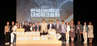 도성훈 교육감, 2024 한국 습지 학교 네트워크 총회 참석