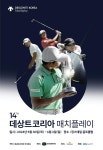 KPGA 데상트코리아 매치플레이, 킹스데일GC서 개최