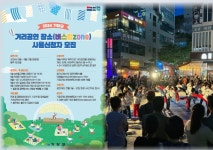 기장군, 거리공연(버스킹Zone) 지원 사업 추진
