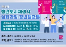 부산도시공사, 청년도시재생사 청년캠프톤 개최
