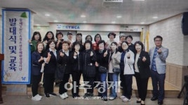 동해YWCA, 청소년 유해환경 감시단 발대식 개최