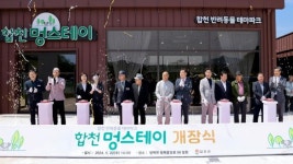합천군, 반려동물 테마파크 합천 멍스테이 개장식 개최