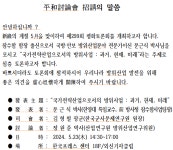 평화연구원, 방산 과거·현재·미래 주제로 제299회 평화토론회