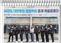 국립부경대생, 대한용접･접합학회 및 대한금속재료학회 춘계학술대회서 활약