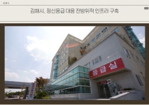 김해시, 전방위 정신응급 대응 인프라 구축