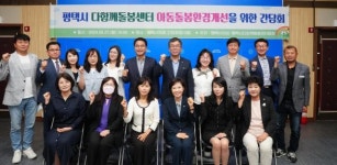 평택시의회 최선자 의원, 평택시 다함께돌봄센터 아동돌봄환경개선 간담회 개최
