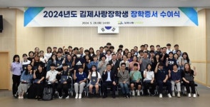 김제사랑장학재단, 미래 꿈나무들에게 희망 날개