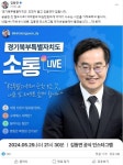 김동연, 경기북부특별자치도 설치관련 인스타그램 라방으로 직접 소통