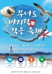 군산시 제3회 섬마을 작은 축제, 무녀도 바지樂 축제 개최