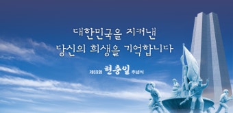 '제69회 현충일 추념식' 6일 국립서울현충원서 거행