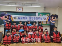 김성종 동해지방해양경찰청장, 늘봄학교 연안안전교실 특강