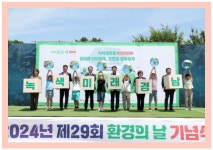 김해시, 제29회 환경의 날 기념식 개최