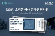 120년 역사 덴마크 오티콘보청기, 신제품 출시 예정